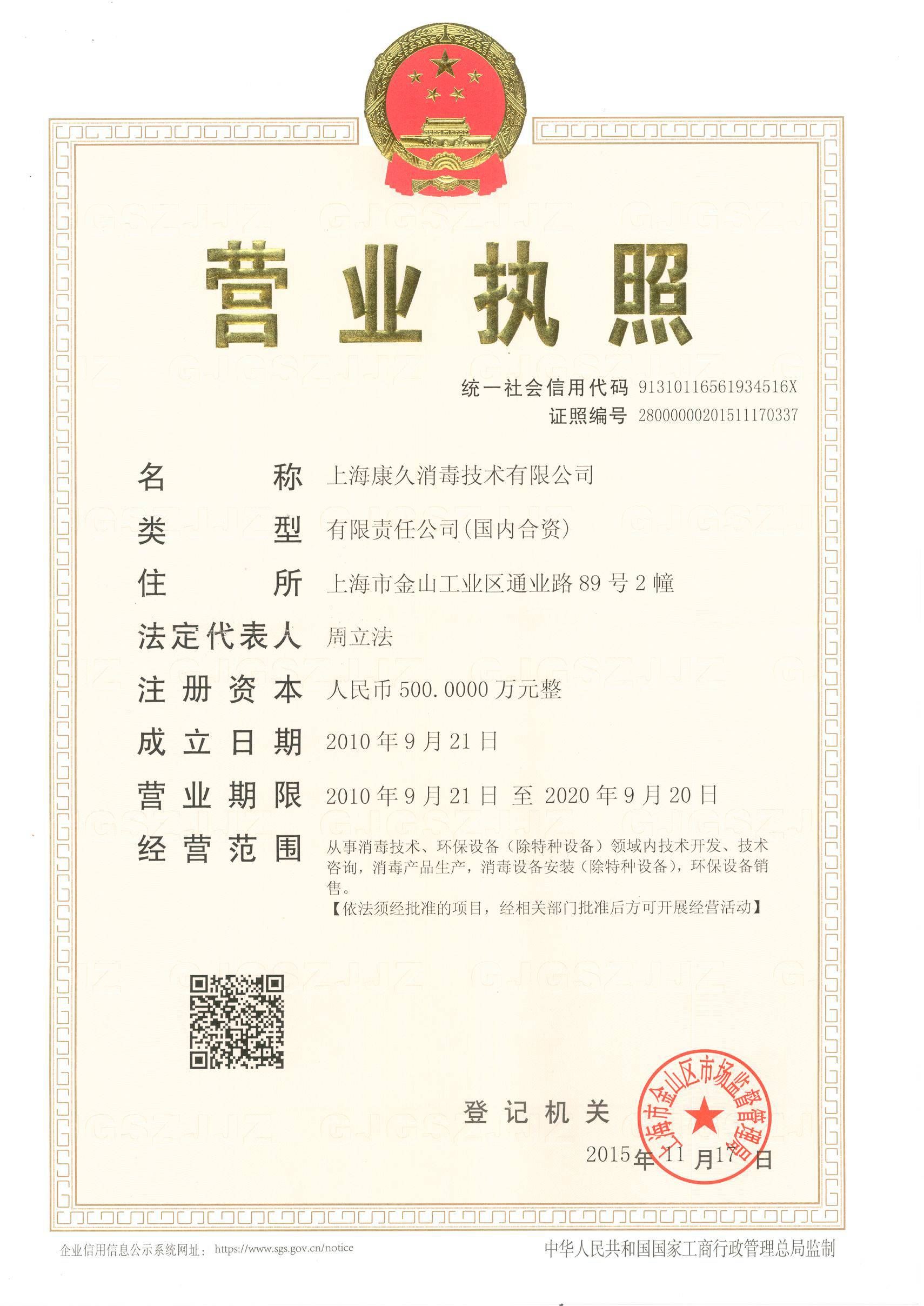 “文山营业执照